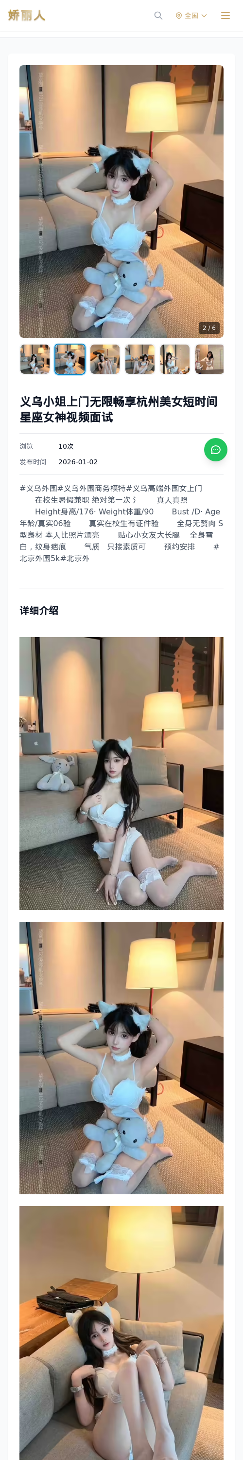 义乌小姐上门无限畅享杭州美女短时间星座女神视频面试 - 模特展示 - 娇丽人 - 娇丽人模特网站 - 高端外围模特与商务模特服务平台-各种极品模特等你来约!