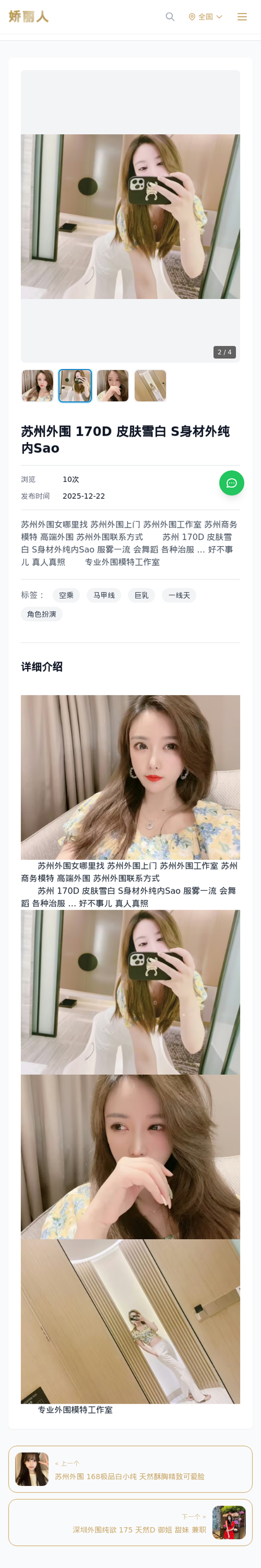 苏州外围 170D 皮肤雪白 S身材外纯内Sao - 模特展示 - 娇丽人-娇丽人模特网站 - 高端外围模特与商务模特服务平台-各种极品模特等你来约!