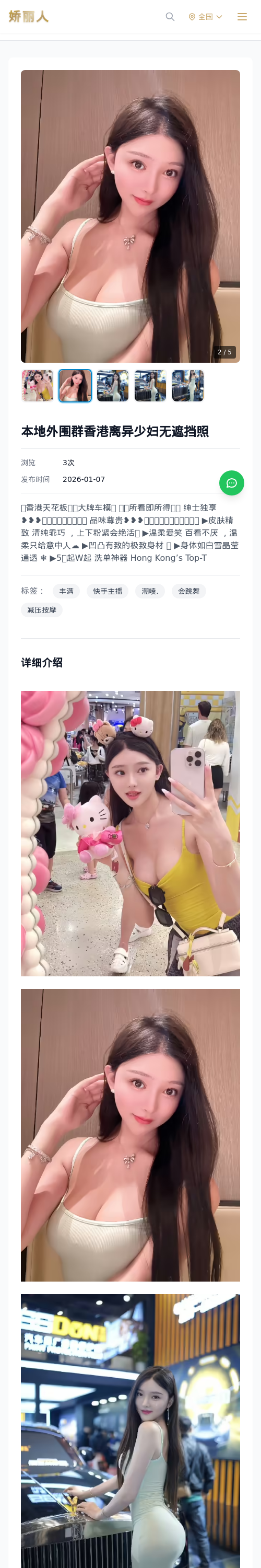 本地外围群香港离异少妇无遮挡照 - 模特展示 - 娇丽人 - 娇丽人模特网站 - 高端外围模特与商务模特服务平台-各种极品模特等你来约!