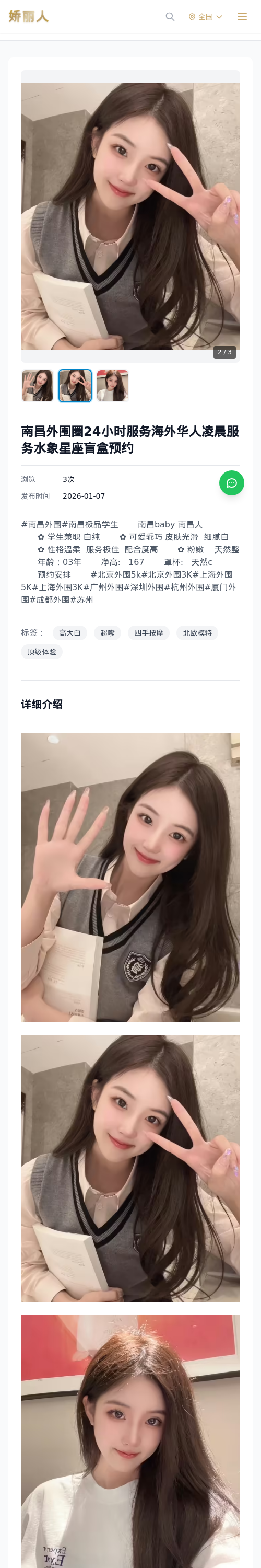 南昌外围圈24小时服务海外华人凌晨服务水象星座盲盒预约 - 模特展示 - 娇丽人 - 娇丽人模特网站 - 高端外围模特与商务模特服务平台-各种极品模特等你来约!