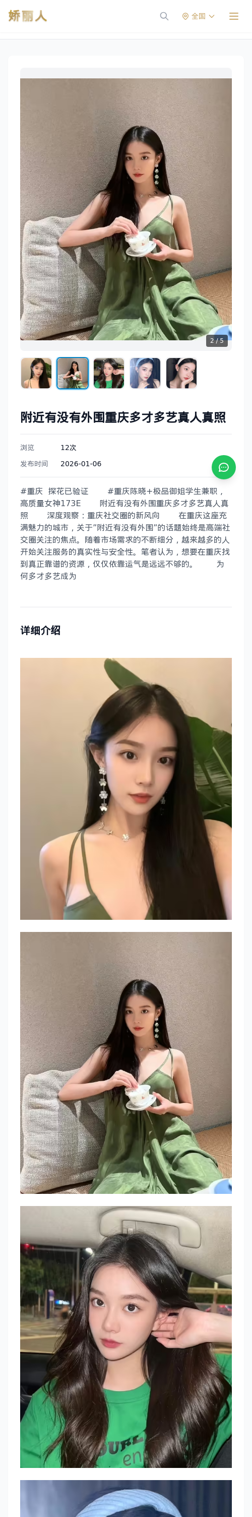 附近有没有外围重庆多才多艺真人真照 - 模特展示 - 娇丽人 - 娇丽人模特网站 - 高端外围模特与商务模特服务平台-各种极品模特等你来约!