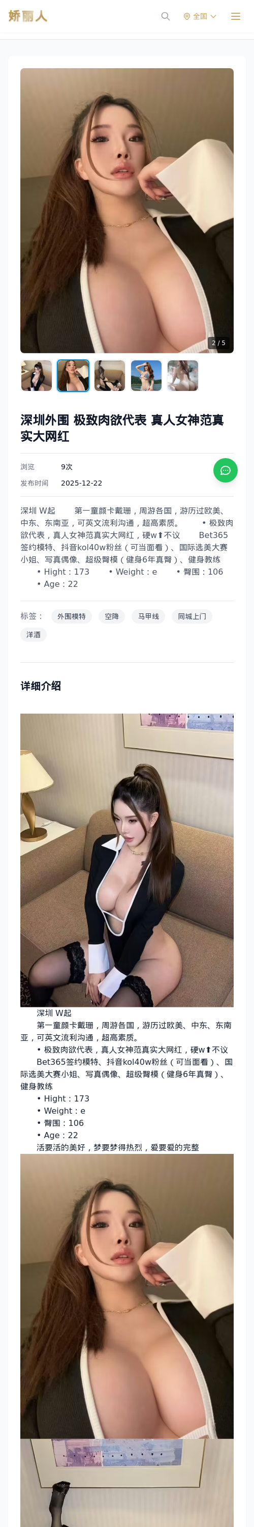 深圳外围 极致肉欲代表 真人女神范真实大网红 - 模特展示 - 娇丽人 - 娇丽人模特网站 - 高端外围模特与商务模特服务平台-各种极品模特等你来约!