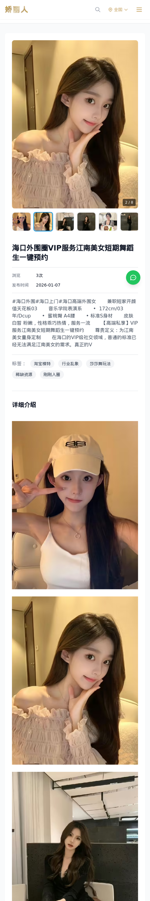 海口外围圈VIP服务江南美女短期舞蹈生一键预约 - 模特展示 - 娇丽人-娇丽人模特网站 - 高端外围模特与商务模特服务平台-各种极品模特等你来约!