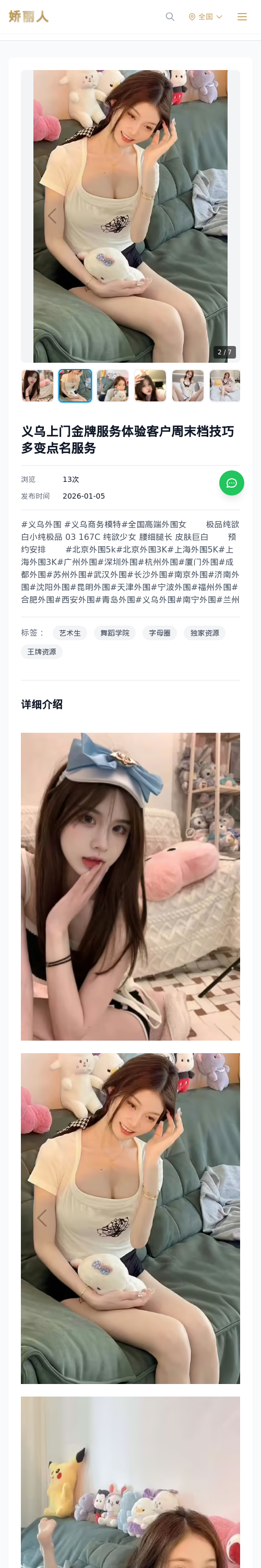 义乌上门金牌服务体验客户周末档技巧多变点名服务 - 模特展示 - 娇丽人 - 娇丽人模特网站 - 高端外围模特与商务模特服务平台-各种极品模特等你来约!