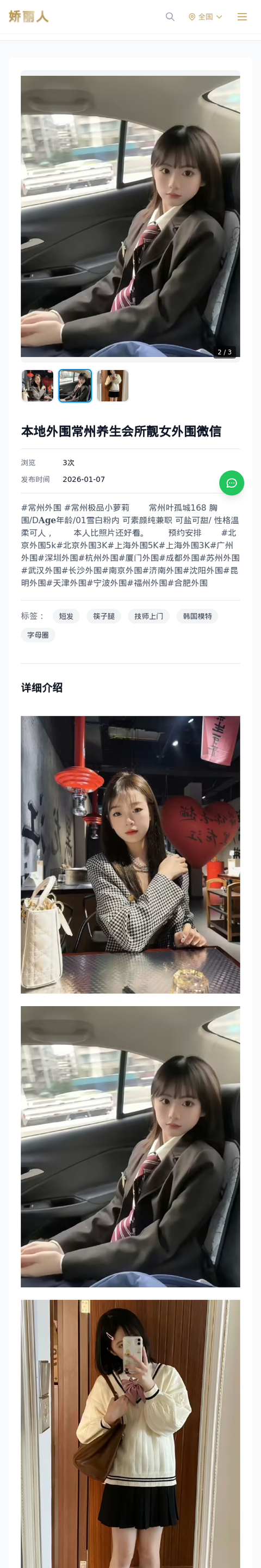 本地外围常州养生会所靓女外围微信 - 模特展示 - 娇丽人-娇丽人模特网站 - 高端外围模特与商务模特服务平台-各种极品模特等你来约!