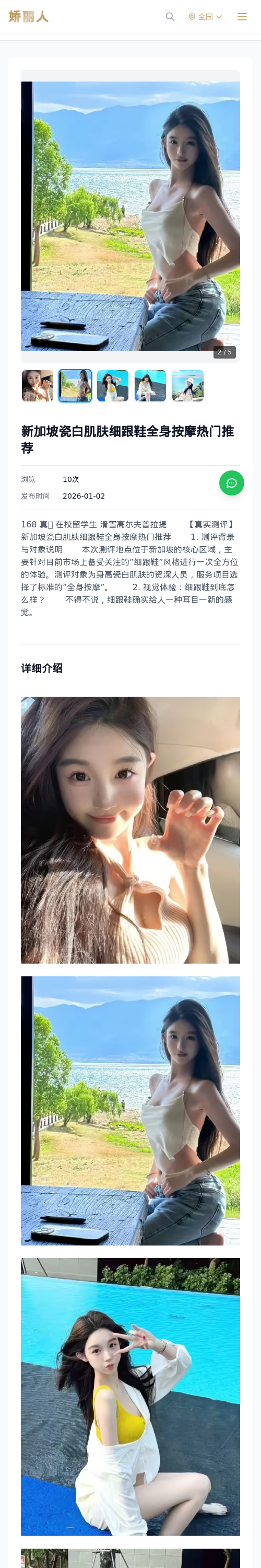 新加坡瓷白肌肤细跟鞋全身按摩热门推荐 - 模特展示 - 娇丽人 - 娇丽人模特网站 - 高端外围模特与商务模特服务平台-各种极品模特等你来约!