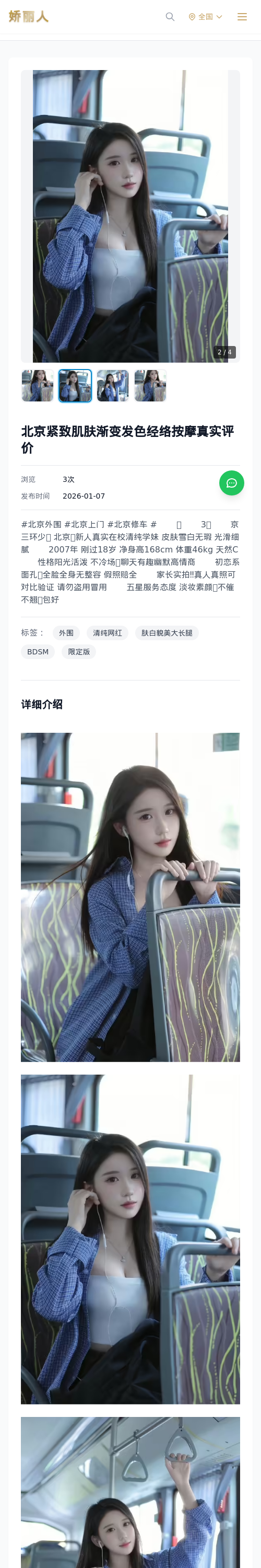 北京紧致肌肤渐变发色经络按摩真实评价 - 模特展示 - 娇丽人 - 娇丽人模特网站 - 高端外围模特与商务模特服务平台-各种极品模特等你来约!