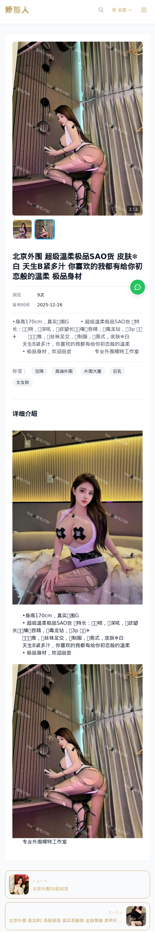 北京外围 超级温柔极品SAO货 皮肤❄️白 天生B紧多汁 你喜欢的我都有给你初恋般的温柔 极品身材 - 模特展示 - 娇丽人 - 娇丽人模特网站 - 高端外围模
