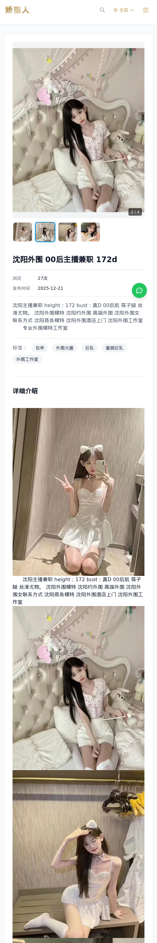 沈阳外围 00后主播兼职 172d - 模特展示 - 娇丽人 - 娇丽人模特网站 - 高端外围模特与商务模特服务平台-各种极品模特等你来约!