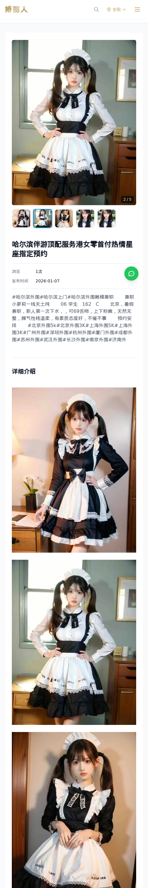 /detail/10091.html - 娇丽人模特网站 - 高端外围模特与商务模特服务平台-各种极品模特等你来约!