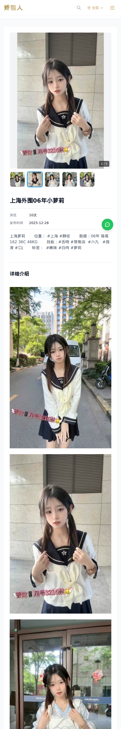 上海外围06年小萝莉 - 模特展示 - 娇丽人 - 娇丽人模特网站 - 高端外围模特与商务模特服务平台-各种极品模特等你来约!