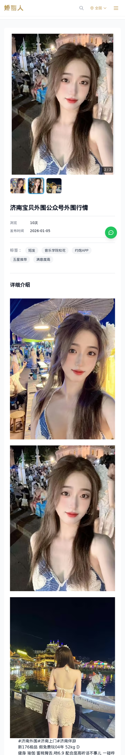 济南宝贝外围公众号外围行情 - 模特展示 - 娇丽人-娇丽人模特网站 - 高端外围模特与商务模特服务平台-各种极品模特等你来约!