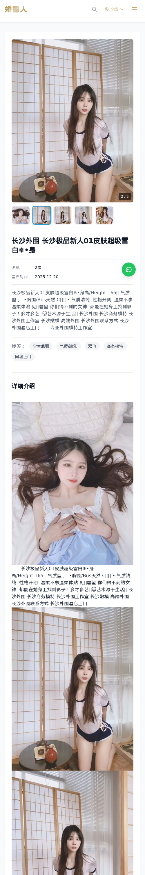 长沙外围 长沙极品新人01皮肤超级雪白❄️•身 - 模特展示 - 娇丽人 - 娇丽人模特网站 - 高端外围模特与商务模特服务平台-各种极品模特等你来约!