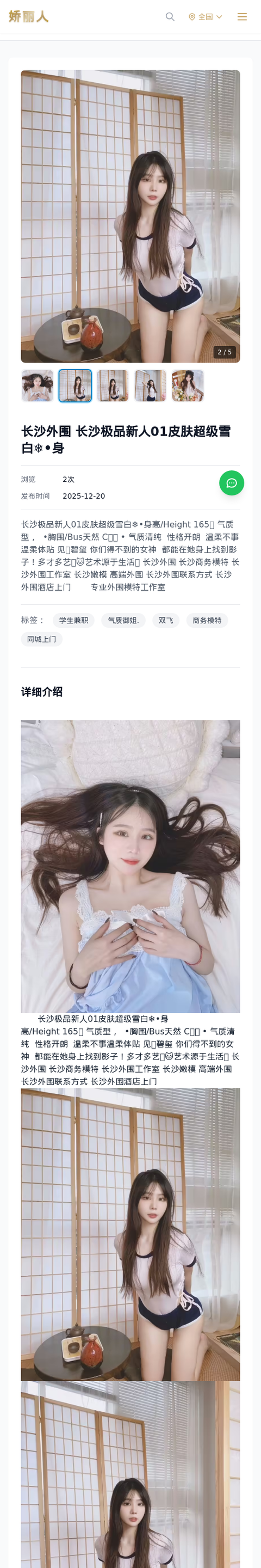 长沙外围 长沙极品新人01皮肤超级雪白❄️•身 - 模特展示 - 娇丽人-娇丽人模特网站 - 高端外围模特与商务模特服务平台-各种极品模特等你来约!