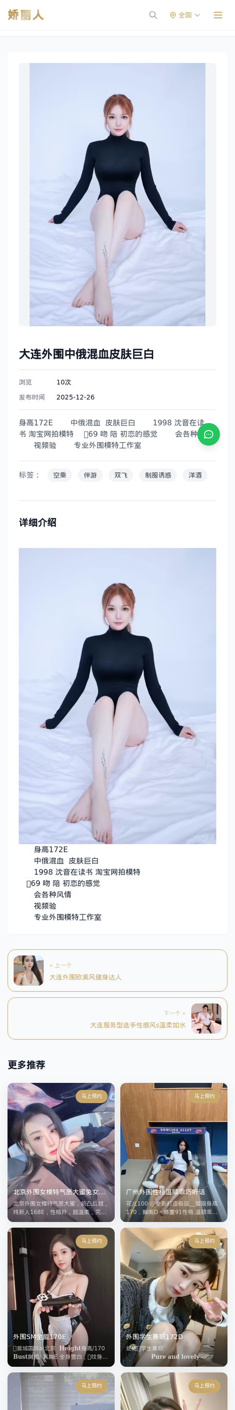 大连外围中俄混血皮肤巨白 - 模特展示 - 娇丽人-娇丽人模特网站 - 高端外围模特与商务模特服务平台-各种极品模特等你来约!