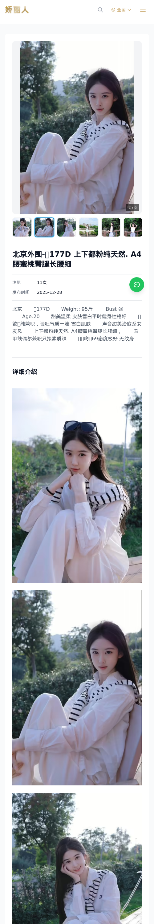 北京外围-🏠177D 上下都粉纯天然. A4腰蜜桃臀腿长腰细 - 模特展示 - 娇丽人 - 娇丽人模特网站 - 高端外围模特与商务模特服务平台-各种极品模特等