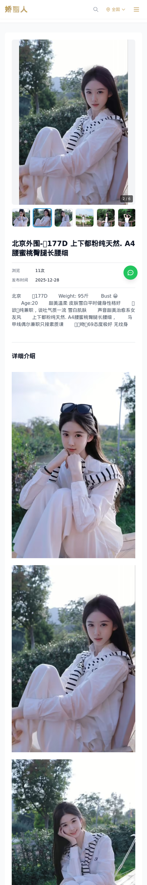 北京外围-🏠177D 上下都粉纯天然. A4腰蜜桃臀腿长腰细 - 模特展示 - 娇丽人-娇丽人模特网站 - 高端外围模特与商务模特服务平台-各种极品模特等你来
