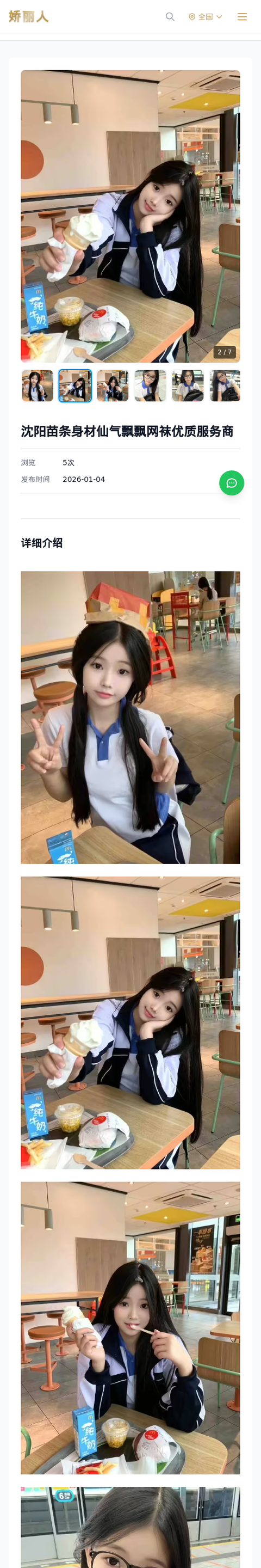 沈阳苗条身材仙气飘飘网袜优质服务商 - 模特展示 - 娇丽人-娇丽人模特网站 - 高端外围模特与商务模特服务平台-各种极品模特等你来约!