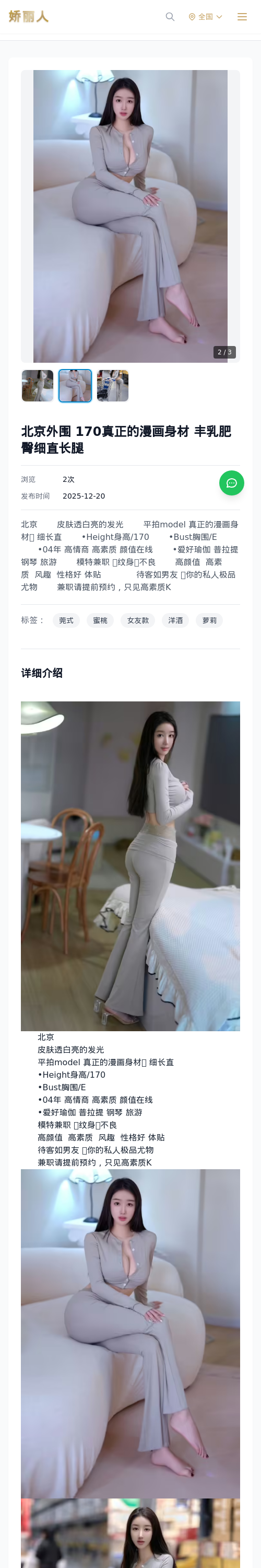 北京外围 170真正的漫画身材 丰乳肥臀细直长腿 - 模特展示 - 娇丽人 - 娇丽人模特网站 - 高端外围模特与商务模特服务平台-各种极品模特等你来约!