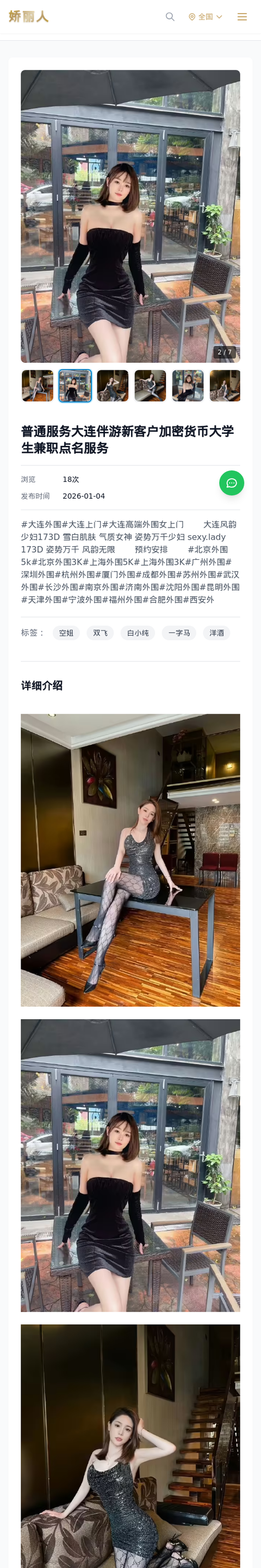 普通服务大连伴游新客户加密货币大学生兼职点名服务 - 模特展示 - 娇丽人-娇丽人模特网站 - 高端外围模特与商务模特服务平台-各种极品模特等你来约!