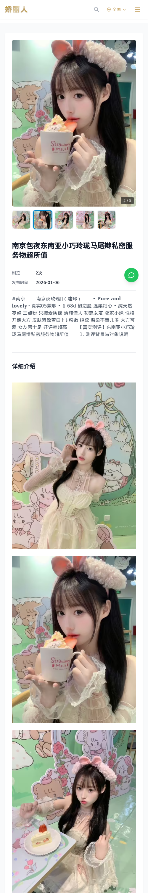 南京包夜东南亚小巧玲珑马尾辫私密服务物超所值 - 模特展示 - 娇丽人 - 娇丽人模特网站 - 高端外围模特与商务模特服务平台-各种极品模特等你来约!