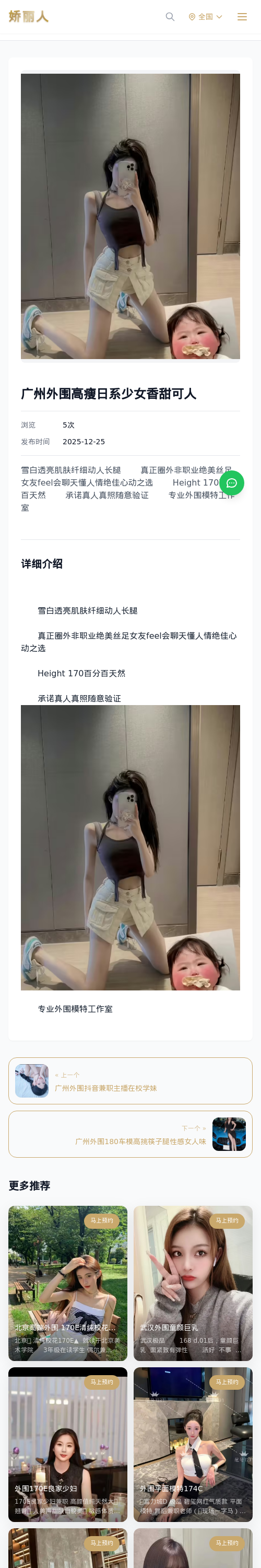 广州外围高瘦日系少女香甜可人 - 模特展示 - 娇丽人 - 娇丽人模特网站 - 高端外围模特与商务模特服务平台-各种极品模特等你来约!