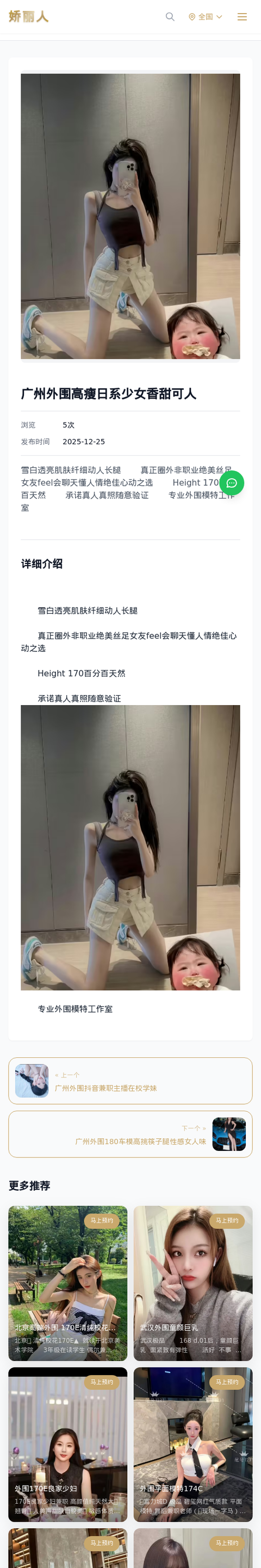 广州外围高瘦日系少女香甜可人 - 模特展示 - 娇丽人-娇丽人模特网站 - 高端外围模特与商务模特服务平台-各种极品模特等你来约!