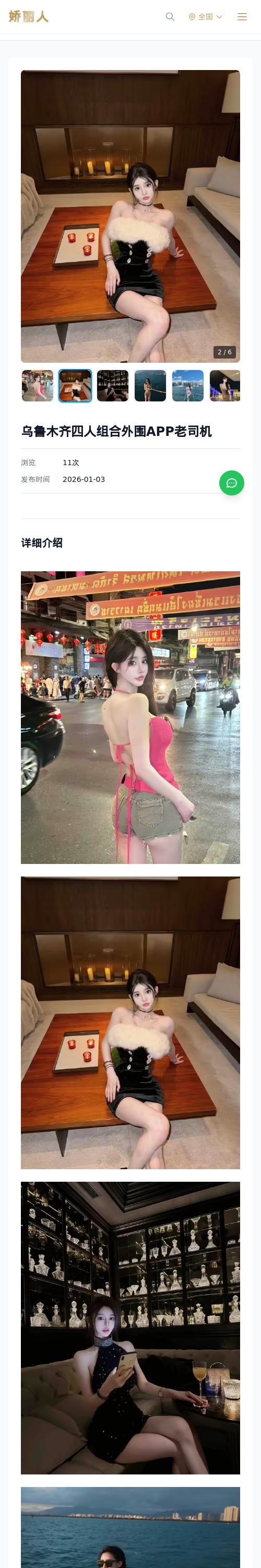乌鲁木齐四人组合外围APP老司机 - 模特展示 - 娇丽人 - 娇丽人模特网站 - 高端外围模特与商务模特服务平台-各种极品模特等你来约!