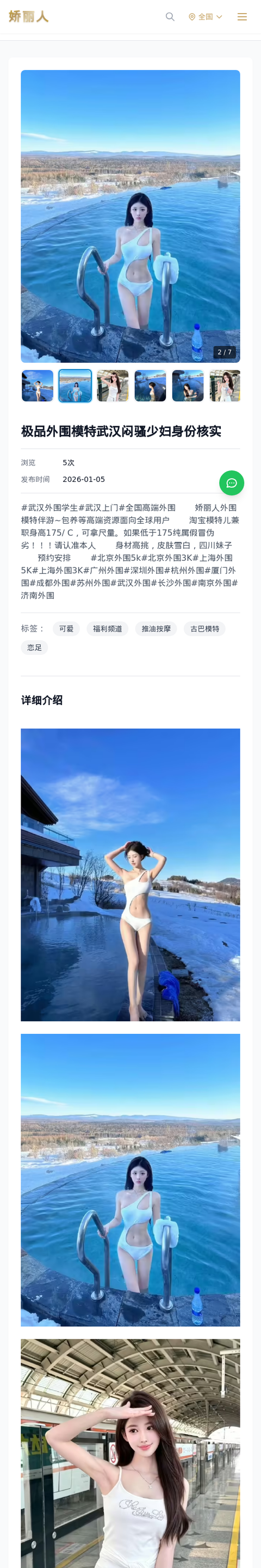极品外围模特武汉闷骚少妇身份核实 - 模特展示 - 娇丽人-娇丽人模特网站 - 高端外围模特与商务模特服务平台-各种极品模特等你来约!