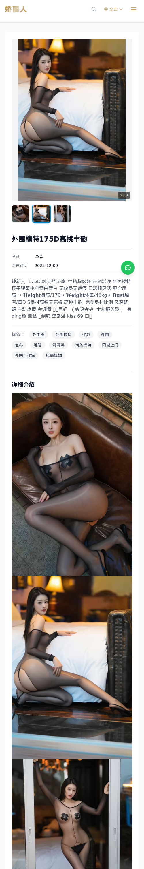 外围模特175D高挑丰韵-娇丽人 - 娇丽人模特网站 - 高端外围模特与商务模特服务平台-各种极品模特等你来约!