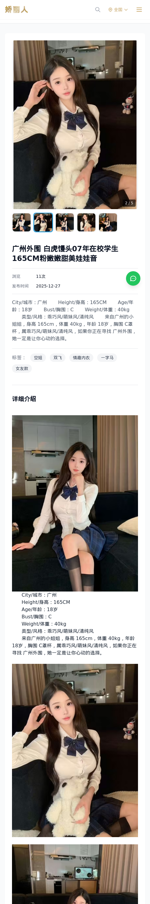 广州外围 白虎馒头07年在校学生165CM粉嫩嫩甜美娃娃音 - 模特展示 - 娇丽人 - 娇丽人模特网站 - 高端外围模特与商务模特服务平台-各种极品模特等你来