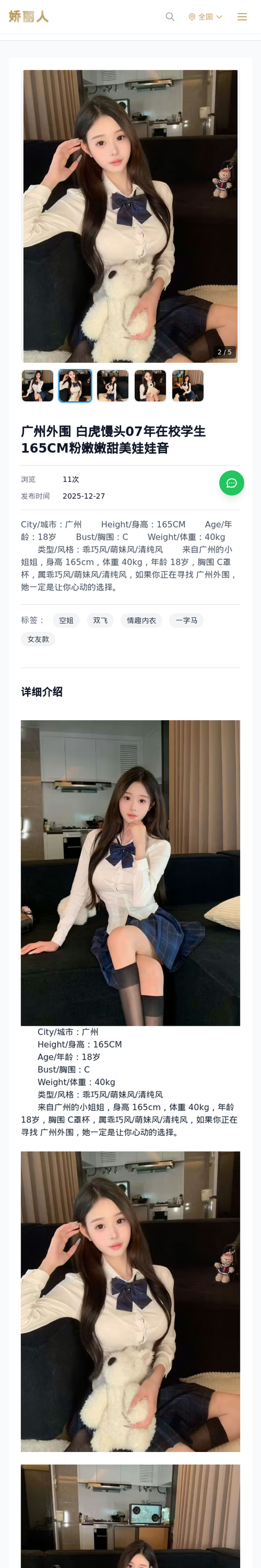 广州外围 白虎馒头07年在校学生165CM粉嫩嫩甜美娃娃音 - 模特展示 - 娇丽人-娇丽人模特网站 - 高端外围模特与商务模特服务平台-各种极品模特等你来约!