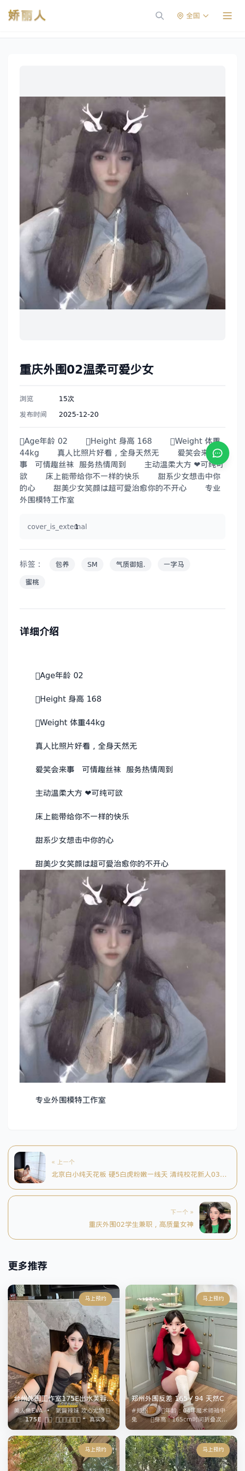 重庆外围02温柔可爱少女 - 模特展示 - 娇丽人-娇丽人模特网站 - 高端外围模特与商务模特服务平台-各种极品模特等你来约!