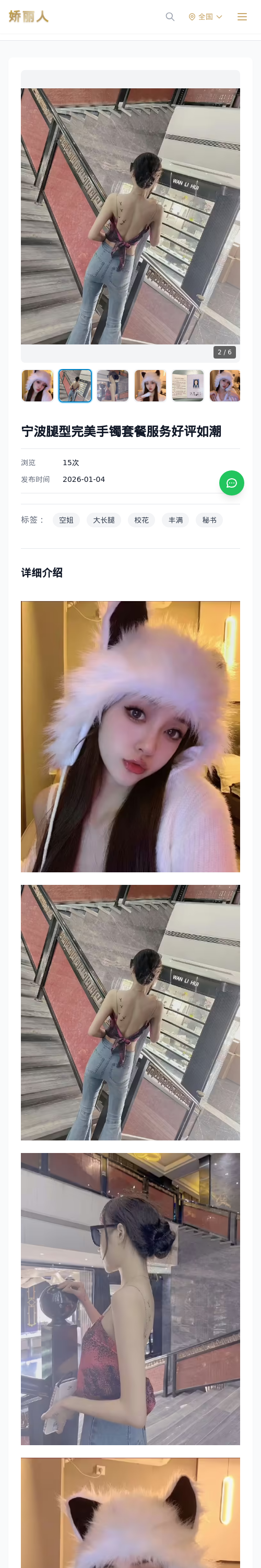 宁波腿型完美手镯套餐服务好评如潮 - 模特展示 - 娇丽人 - 娇丽人模特网站 - 高端外围模特与商务模特服务平台-各种极品模特等你来约!