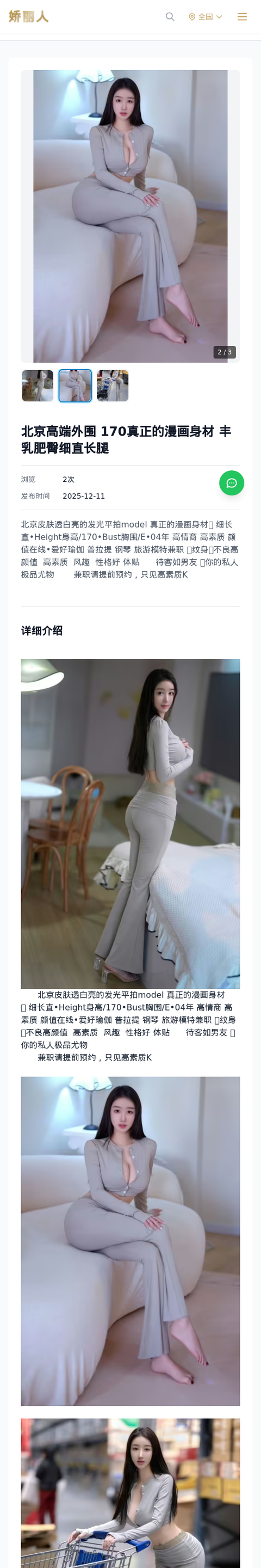 北京高端外围 170真正的漫画身材 丰乳肥臀细直长腿-北京娇丽人-娇丽人模特网站 - 高端外围模特与商务模特服务平台-各种极品模特等你来约!