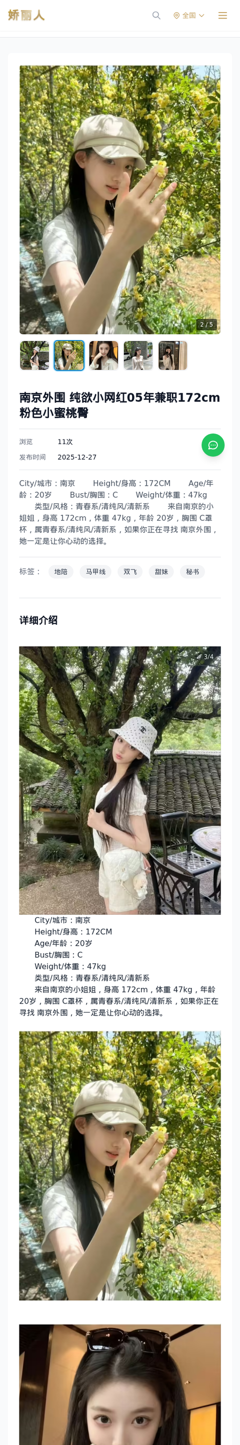 南京外围 纯欲小网红05年兼职172cm粉色小蜜桃臀 - 模特展示 - 娇丽人-娇丽人模特网站 - 高端外围模特与商务模特服务平台-各种极品模特等你来约!