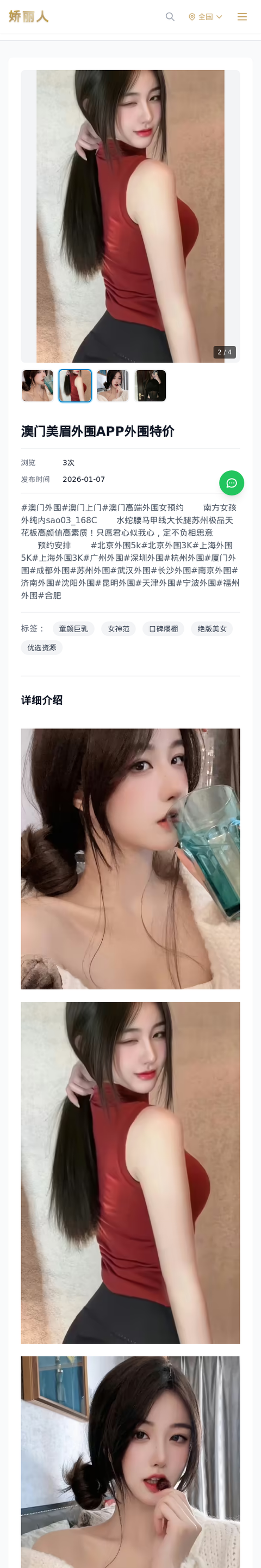 澳门美眉外围APP外围特价 - 模特展示 - 娇丽人-娇丽人模特网站 - 高端外围模特与商务模特服务平台-各种极品模特等你来约!