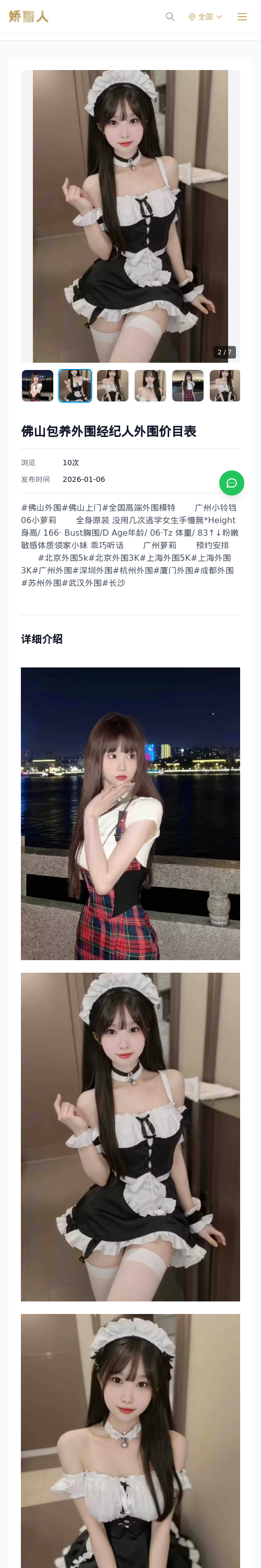 佛山包养外围经纪人外围价目表 - 模特展示 - 娇丽人 - 娇丽人模特网站 - 高端外围模特与商务模特服务平台-各种极品模特等你来约!