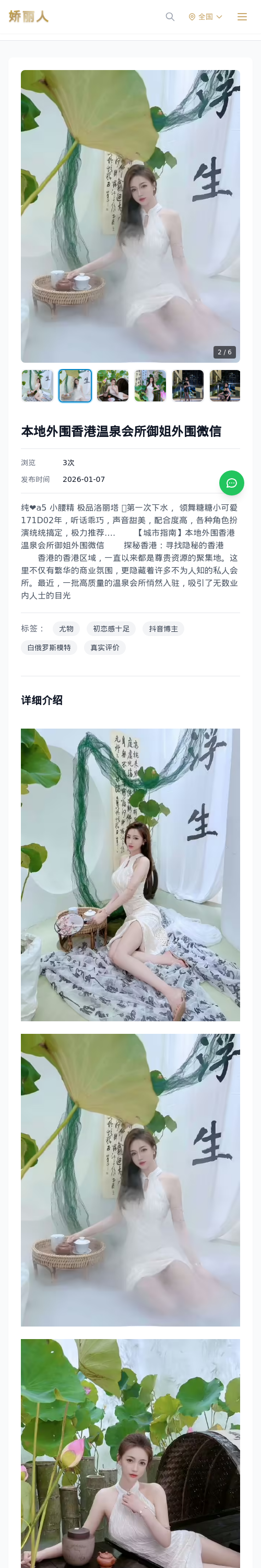 本地外围香港温泉会所御姐外围微信 - 模特展示 - 娇丽人 - 娇丽人模特网站 - 高端外围模特与商务模特服务平台-各种极品模特等你来约!