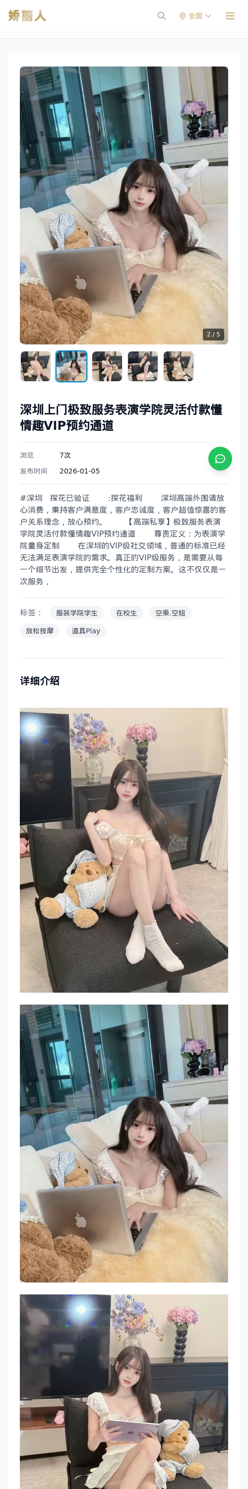 深圳上门极致服务表演学院灵活付款懂情趣VIP预约通道 - 模特展示 - 娇丽人 - 娇丽人模特网站 - 高端外围模特与商务模特服务平台-各种极品模特等你来约!