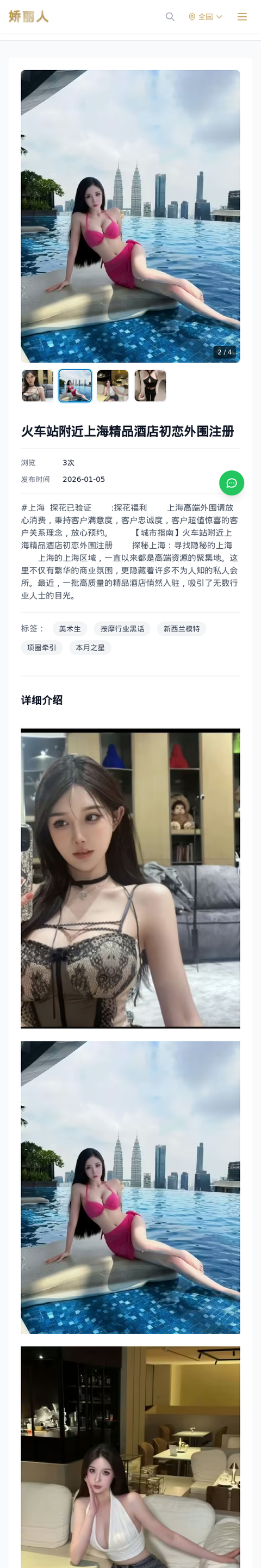 火车站附近上海精品酒店初恋外围注册 - 模特展示 - 娇丽人-娇丽人模特网站 - 高端外围模特与商务模特服务平台-各种极品模特等你来约!
