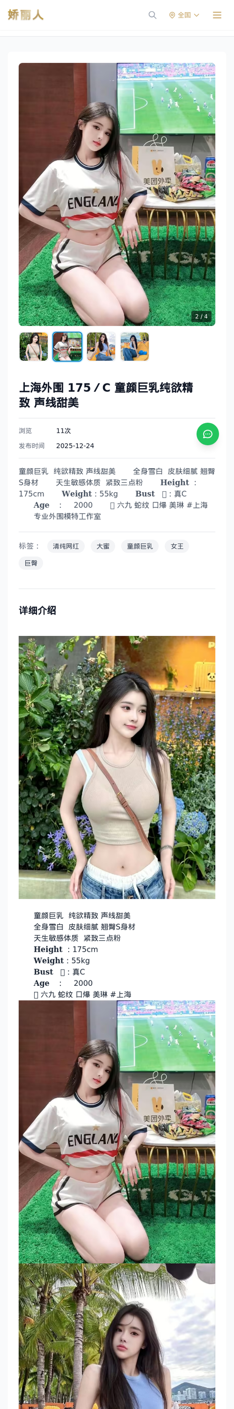 上海外围 175／C 童颜巨乳纯欲精致 声线甜美 - 模特展示 - 娇丽人-娇丽人模特网站 - 高端外围模特与商务模特服务平台-各种极品模特等你来约!