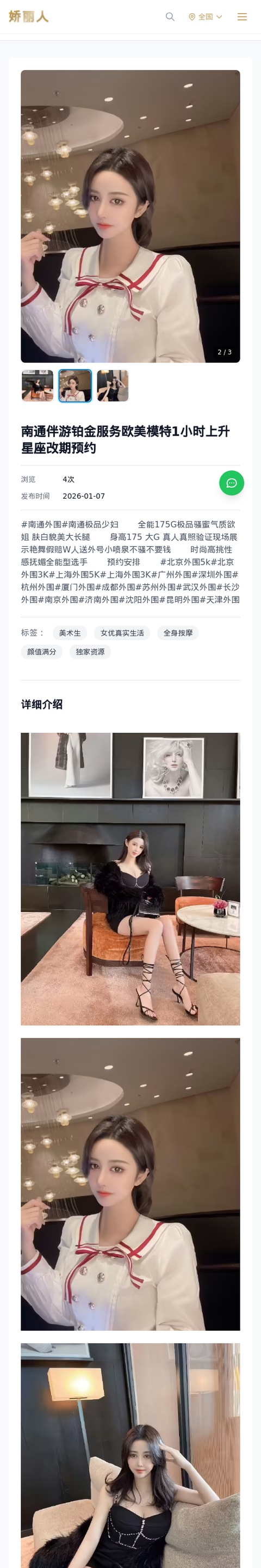 南通伴游铂金服务欧美模特1小时上升星座改期预约 - 模特展示 - 娇丽人-娇丽人模特网站 - 高端外围模特与商务模特服务平台-各种极品模特等你来约!