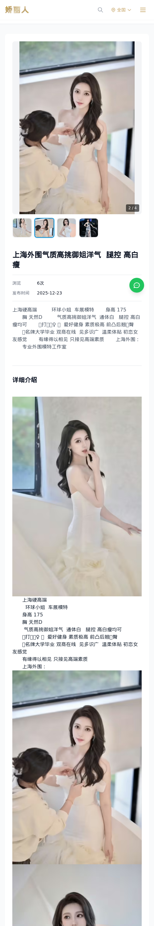 上海外围气质高挑御姐洋气 腿控 高白瘦 - 模特展示 - 娇丽人 - 娇丽人模特网站 - 高端外围模特与商务模特服务平台-各种极品模特等你来约!