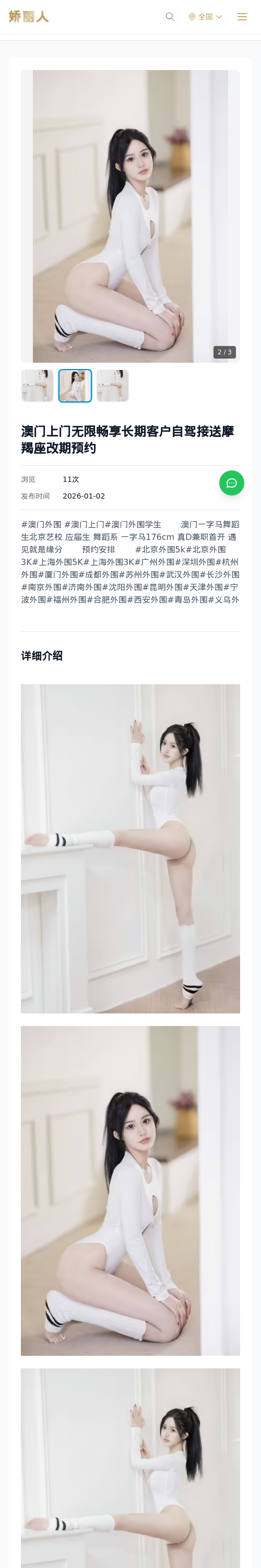 澳门上门无限畅享长期客户自驾接送摩羯座改期预约 - 模特展示 - 娇丽人 - 娇丽人模特网站 - 高端外围模特与商务模特服务平台-各种极品模特等你来约!