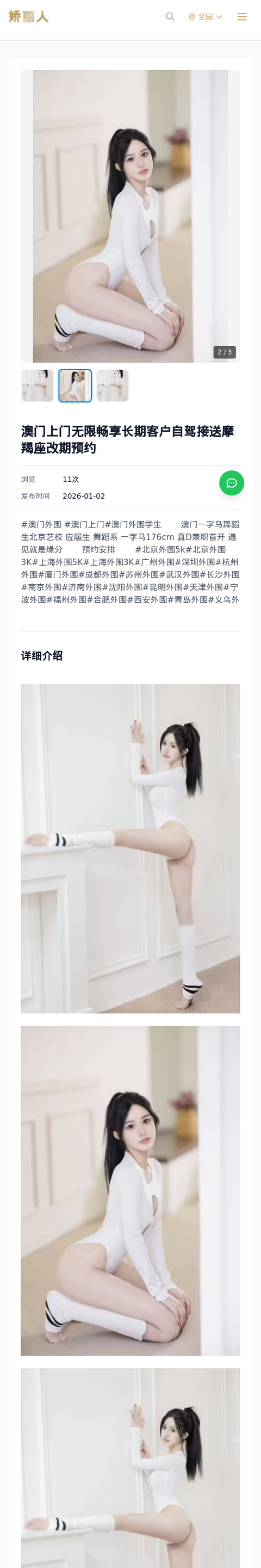 澳门上门无限畅享长期客户自驾接送摩羯座改期预约 - 模特展示 - 娇丽人-娇丽人模特网站 - 高端外围模特与商务模特服务平台-各种极品模特等你来约!