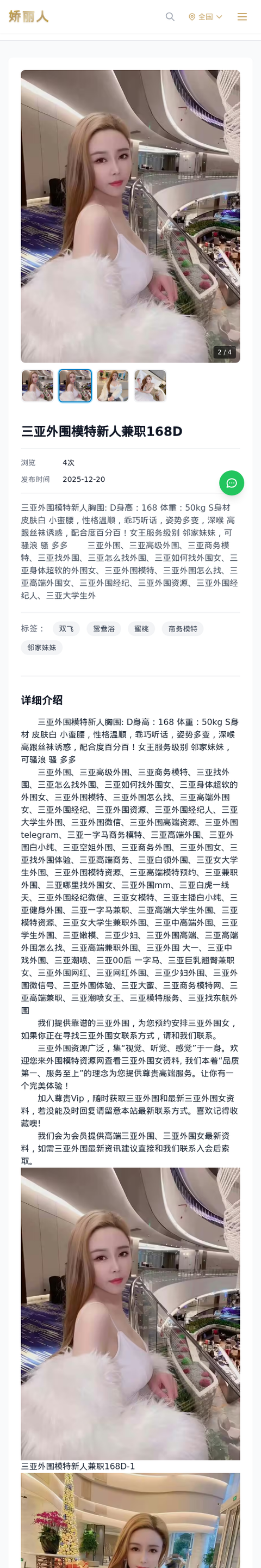 三亚外围模特新人兼职168D - 模特展示 - 娇丽人-娇丽人模特网站 - 高端外围模特与商务模特服务平台-各种极品模特等你来约!