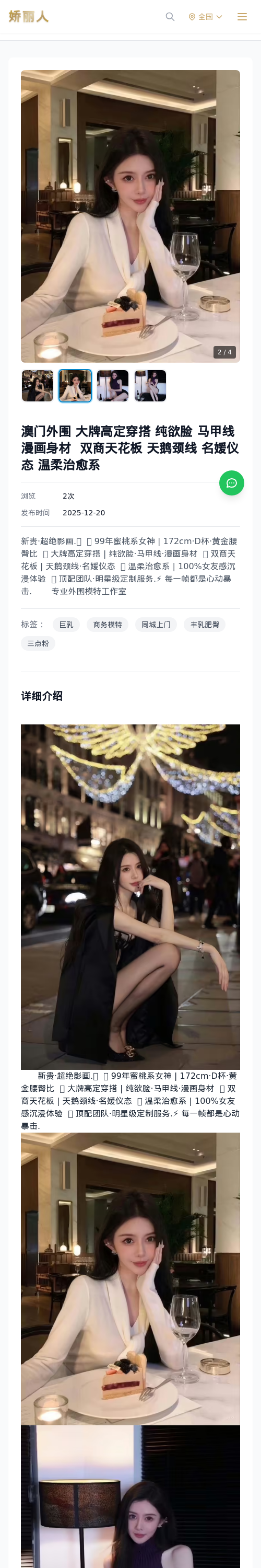 澳门外围 大牌高定穿搭 纯欲脸 马甲线 漫画身材 双商天花板 天鹅颈线 名媛仪态 温柔治愈系 - 模特展示 - 娇丽人 - 娇丽人模特网站 - 高端外围模特与商