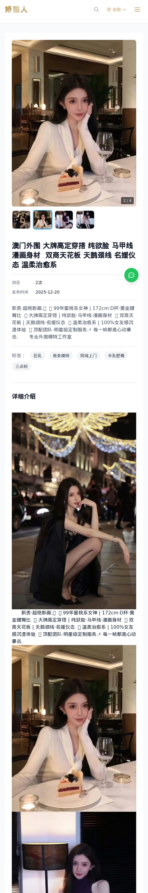 澳门外围 大牌高定穿搭 纯欲脸 马甲线 漫画身材 双商天花板 天鹅颈线 名媛仪态 温柔治愈系 - 模特展示 - 娇丽人-娇丽人模特网站 - 高端外围模特与商务模
