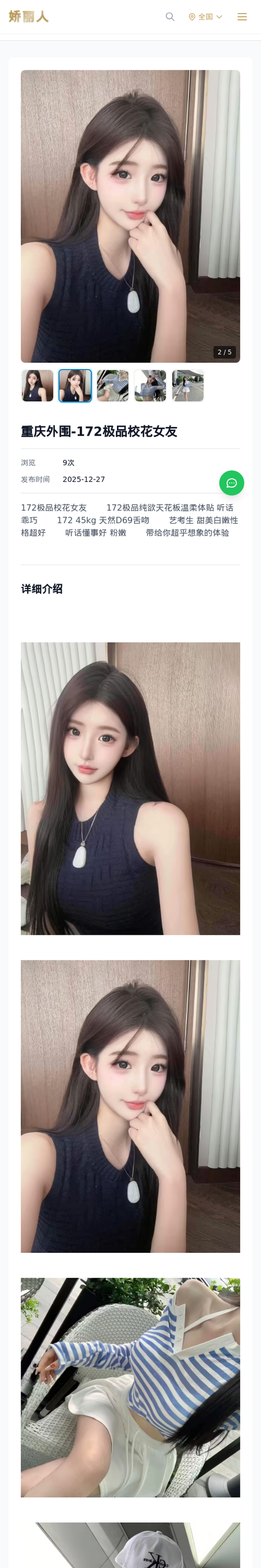 重庆外围-172极品校花女友 - 模特展示 - 娇丽人-娇丽人模特网站 - 高端外围模特与商务模特服务平台-各种极品模特等你来约!